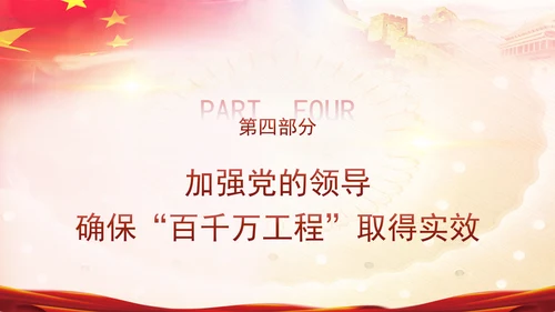 百千万工程党课扎实推荐百县千镇万村高质量发展工程PPT课件