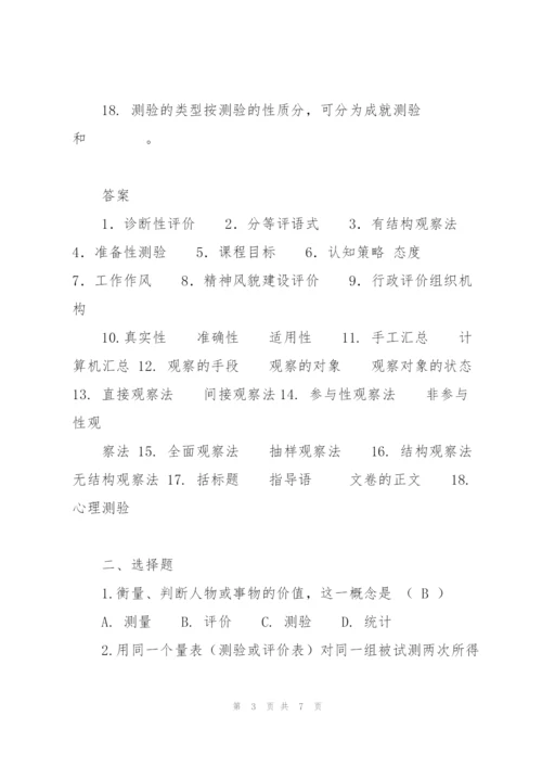 《教育评价学》复习题.docx