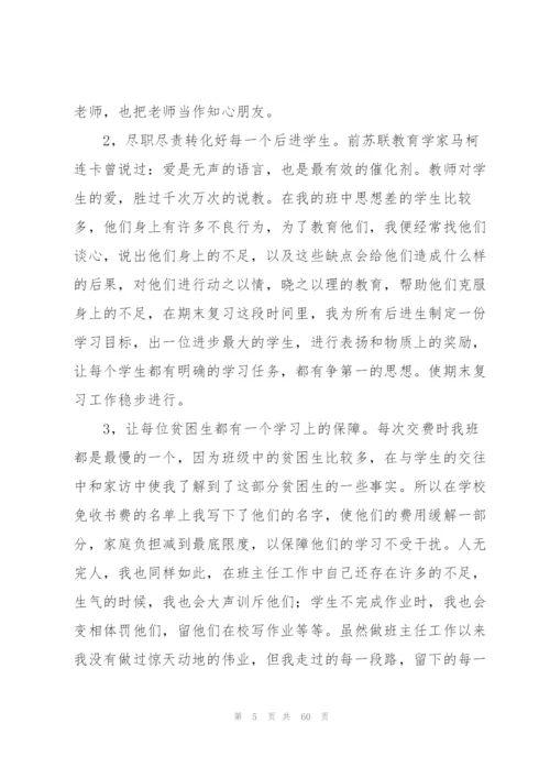 小学毕业班工作总结.docx