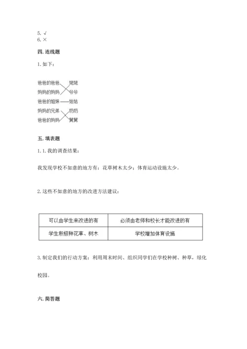 部编版三年级上册道德与法治期末测试卷附参考答案（模拟题）.docx