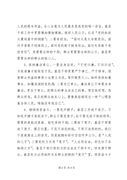 基层干部调研报告.docx