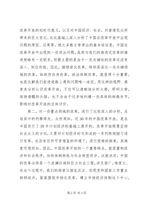 强国之路XX年读后感.docx