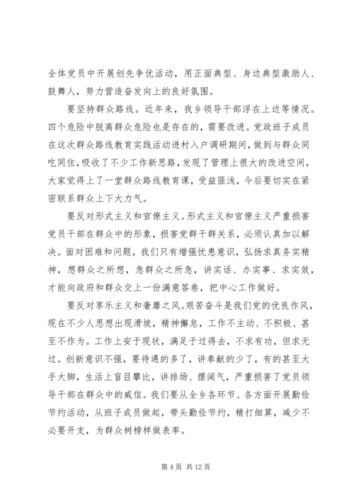 乡镇领导四风对照检查材料总结.docx