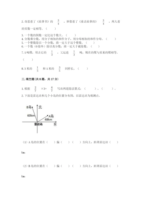 人教版六年级上册数学期中考试试卷含答案（完整版）.docx