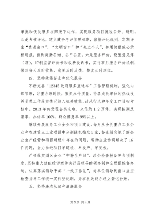县政务服务中心工作报告 (2).docx