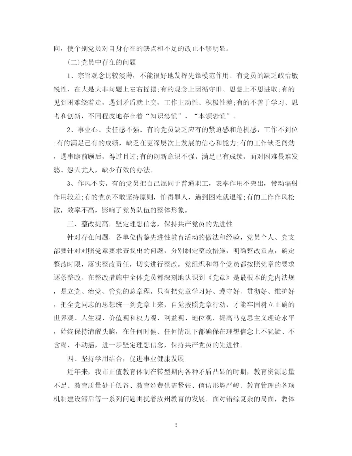 精编之有关党章学习总结范文.docx