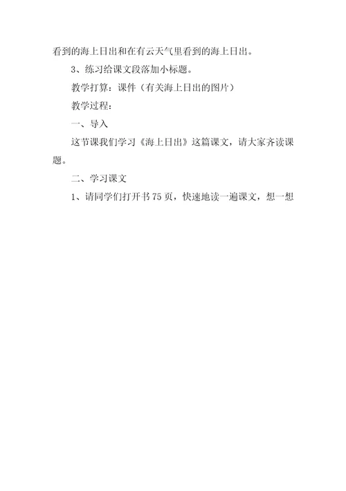 海上日出教学设计一等奖第二课时