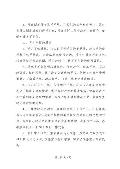 讲树促个人整改方案.docx