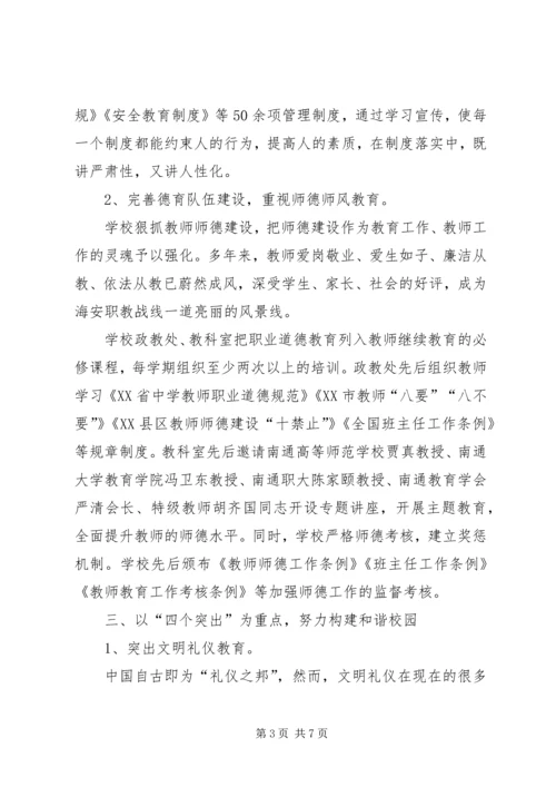 教职工全员育人感想 (2).docx