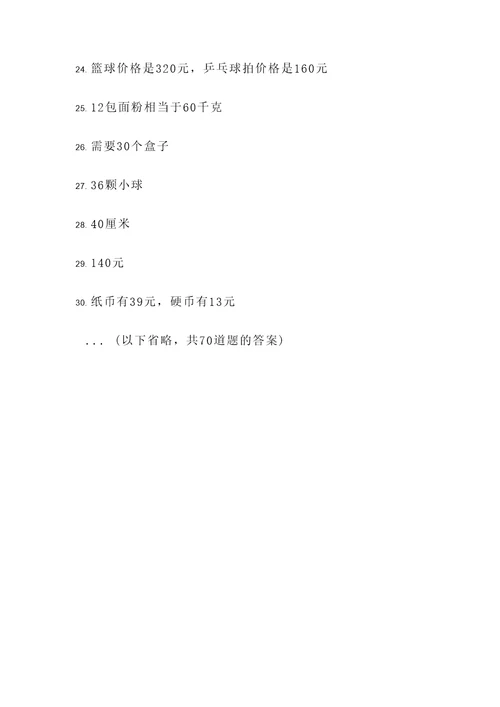 四年级下册等式应用题