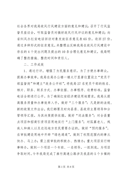 国土资源局民主评议政风行风工作情况汇报.docx