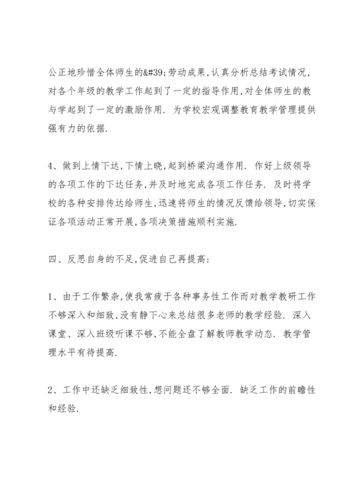 初中教导主任述职报告2021.docx