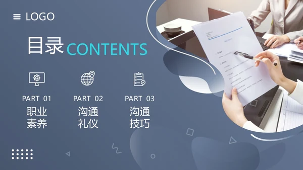 蓝色简约人际沟通与社交礼仪PPT模板宣传PPT动态PPT