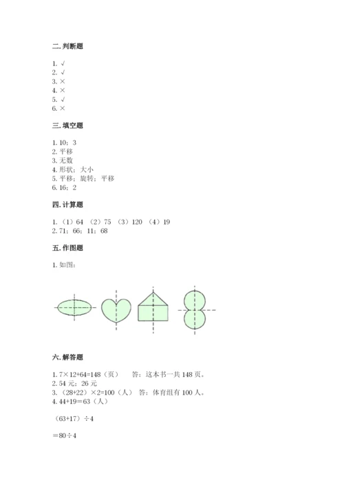 苏教版数学三年级上册期末测试卷及参考答案【最新】.docx