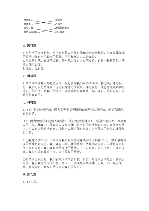 部编版六年级下册道德与法治期末达标卷含答案（能力提升）