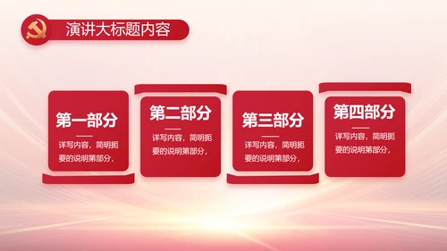 红色党建党支部党员大会工作总结动态PPT