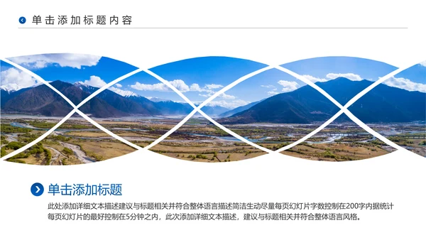 西藏文化风光藏式旅游旅行宣传PPT模板