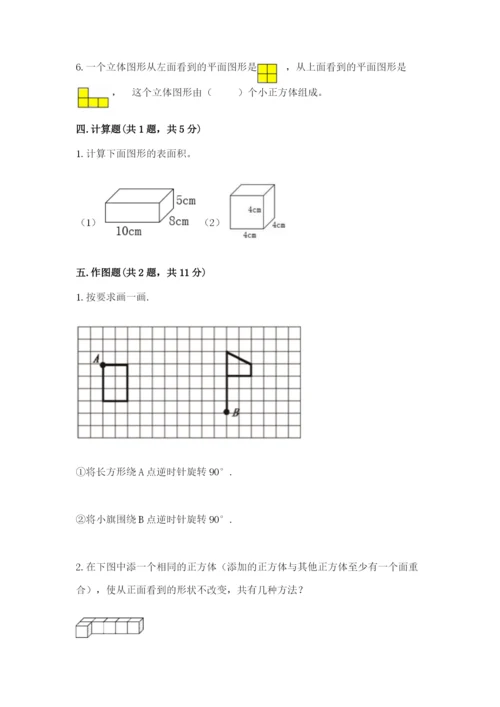 人教版五年级下册数学期末测试卷及答案（新）.docx