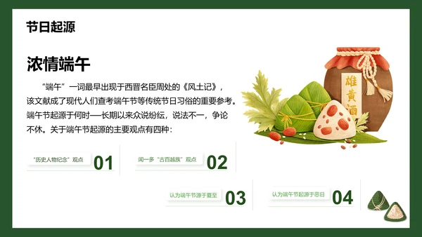绿色插画端午节培训课件PPT模板