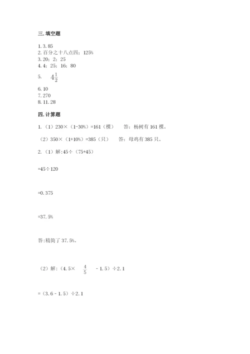 苏教版六年级下册数学期中测试卷【夺冠】.docx