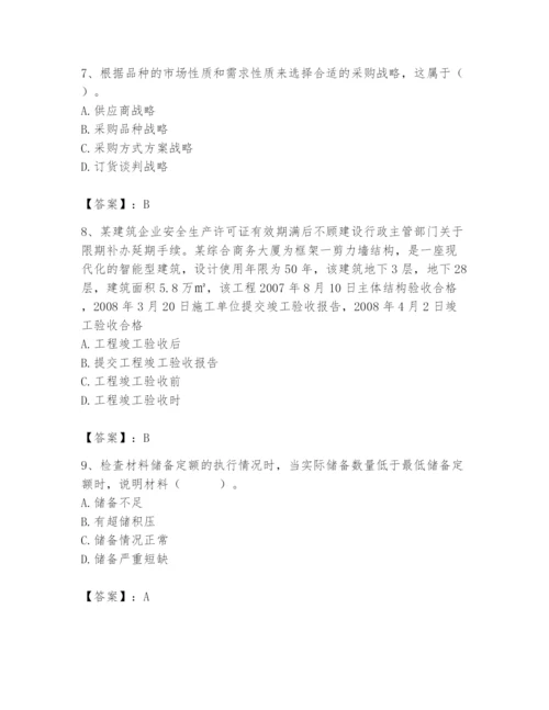 2024年材料员之材料员专业管理实务题库及参考答案【达标题】.docx