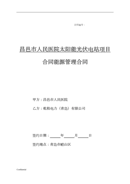 分布式合同能源管理合同.docx