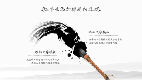 水墨国学文化古风古典古韵中国风PPT模板