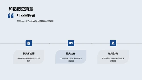 掌握工业机械新潮