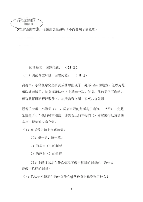 四年级语文20222022学年度第五、六单元检测试题语文S版