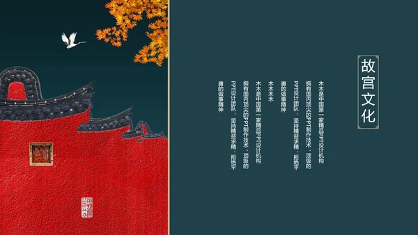 我在故宫做模版通用PPT