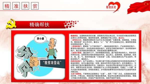 精准扶贫精准脱贫动态PPT