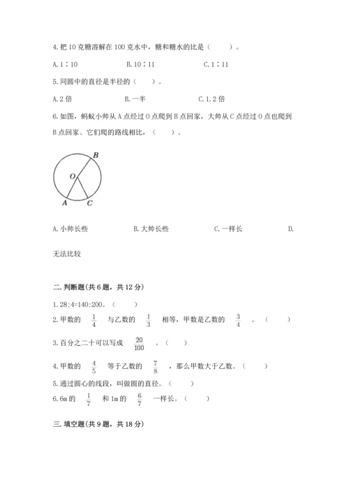 人教版六年级上册数学期末测试卷及完整答案（精品）.docx