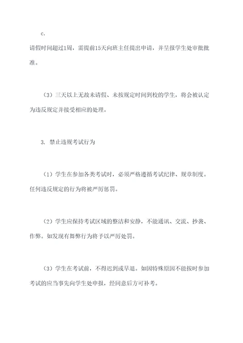 学习中的管理制度