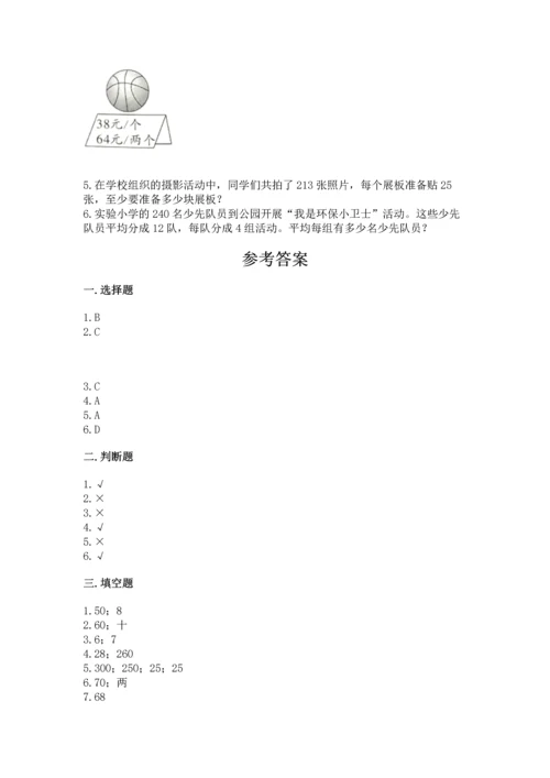 北师大版四年级上册数学第六单元 除法 测试卷【网校专用】.docx