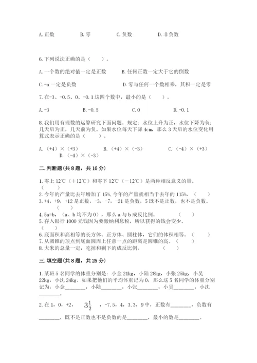 北京版小学六年级下册数学期末综合素养测试卷及答案【名校卷】.docx