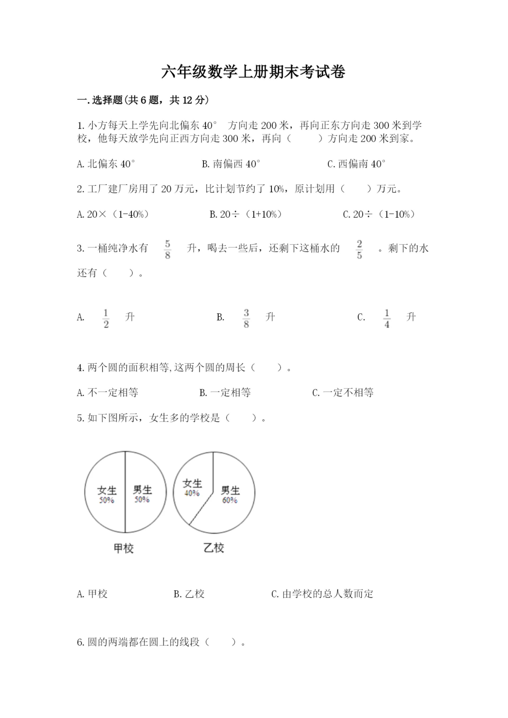 六年级数学上册期末考试卷及参考答案(最新).docx