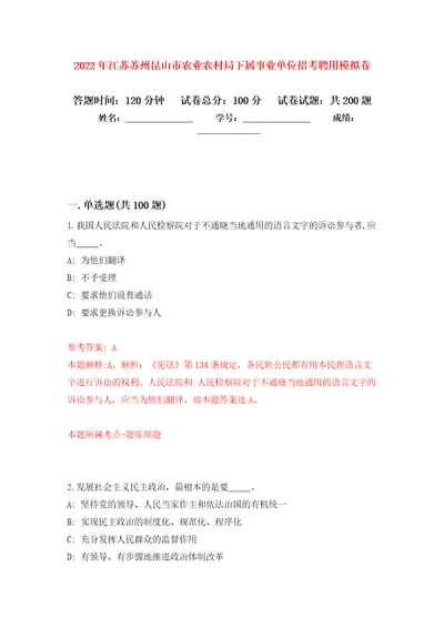 2022年江苏苏州昆山市农业农村局下属事业单位招考聘用模拟卷（第4版）