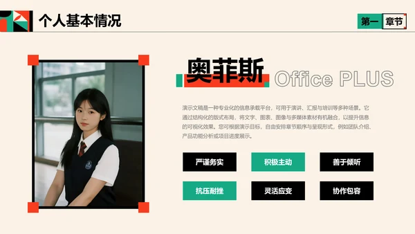 简约几何风通用职业生涯规划PPT模板