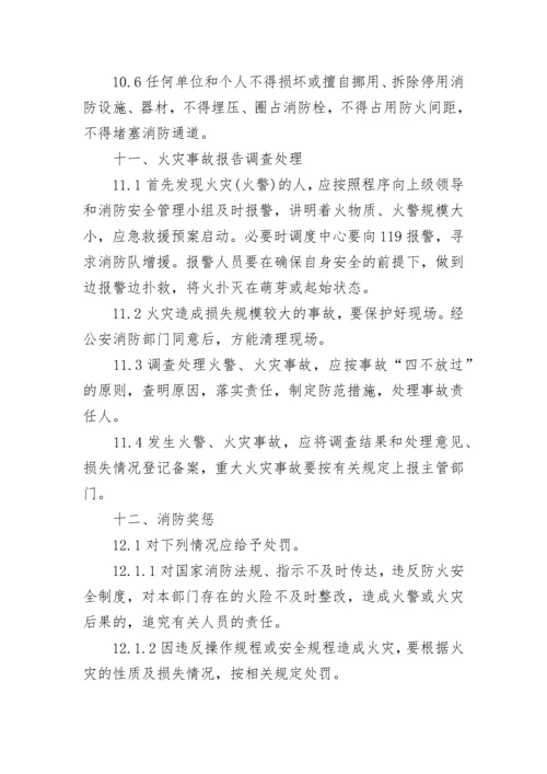 消防安全管理制度 消防安全管理制度范本.docx