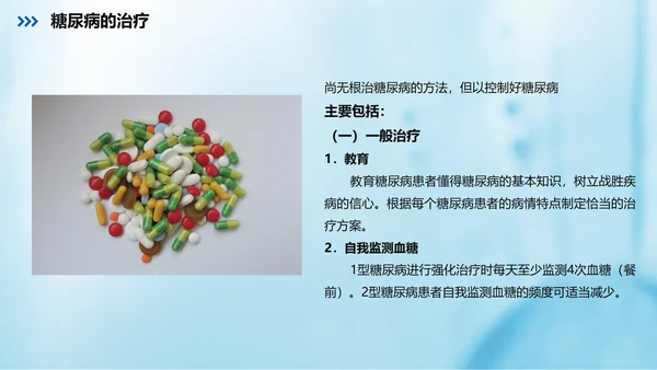 糖尿病的健康教育指导PPT课件