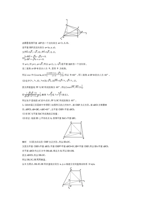 专题十七　空间向量与立体几何