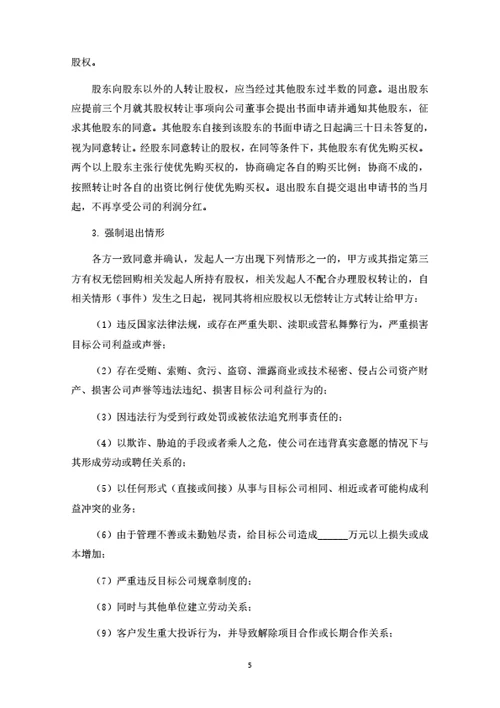 发起人协议暨AB股股东合作协议