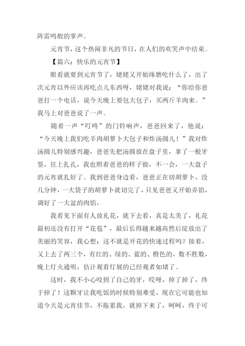 元宵节作文500字-2.docx