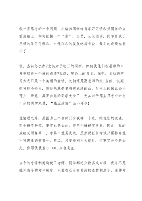 初三开学一个月的月考总结.docx