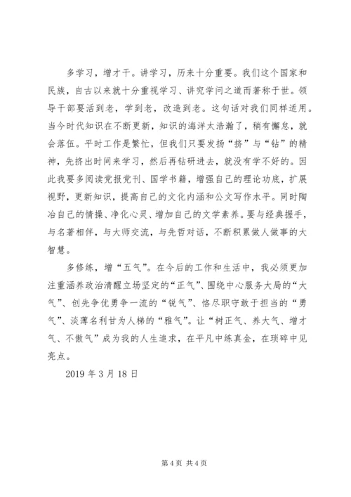 学习“十破十立”心得体会 (5).docx