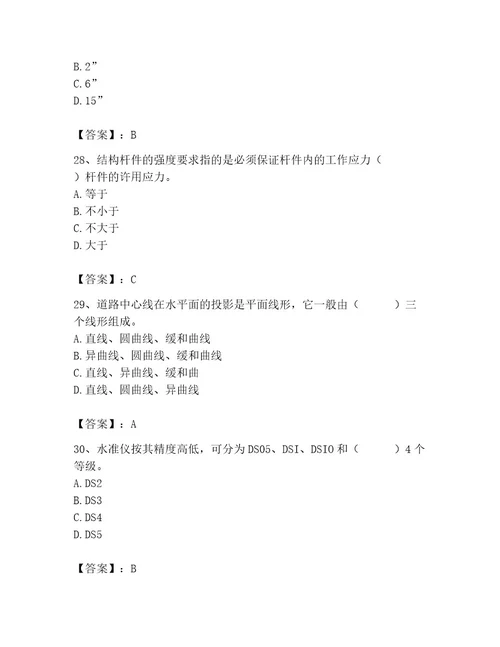 2023年质量员之市政质量基础知识题库含完整答案易错题