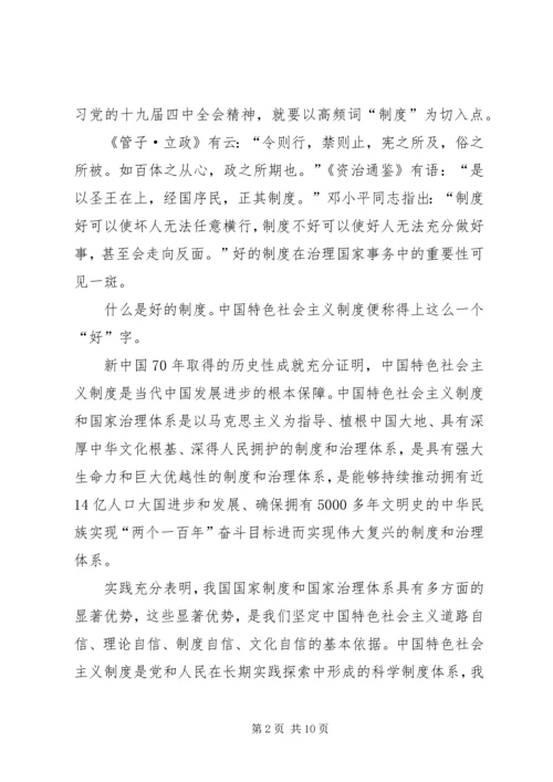 学习党的十九届四中全会精神心得体会六篇.docx