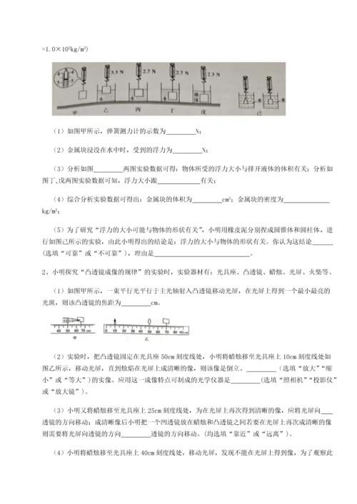 第二次月考滚动检测卷-重庆市实验中学物理八年级下册期末考试专项练习试题（含详细解析）.docx