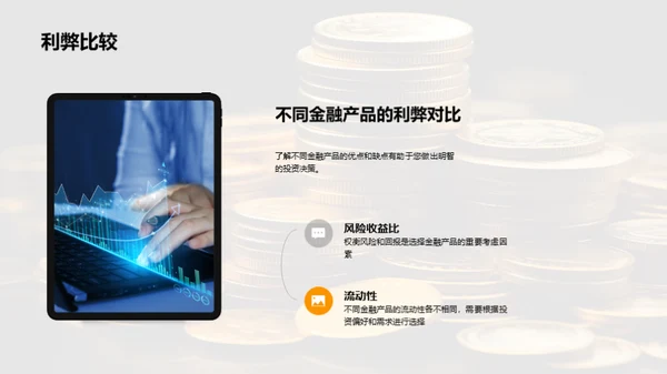 金融产品解析及优势