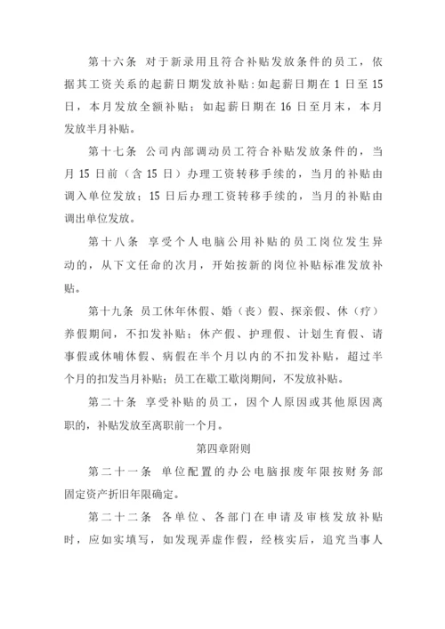 公司办公电脑管理办法.docx